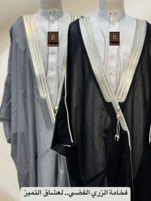 مجموعة البشت الملكي بالزري الفضي