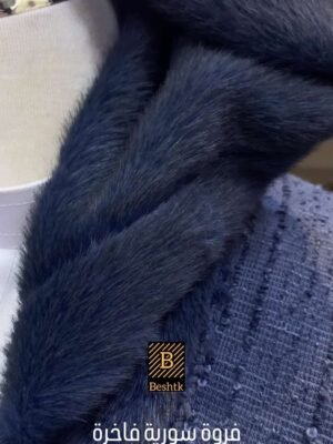 فروة سورية من صوف موهير الهندي الفاخر بفرو الأرنب الناعم..كحلي
